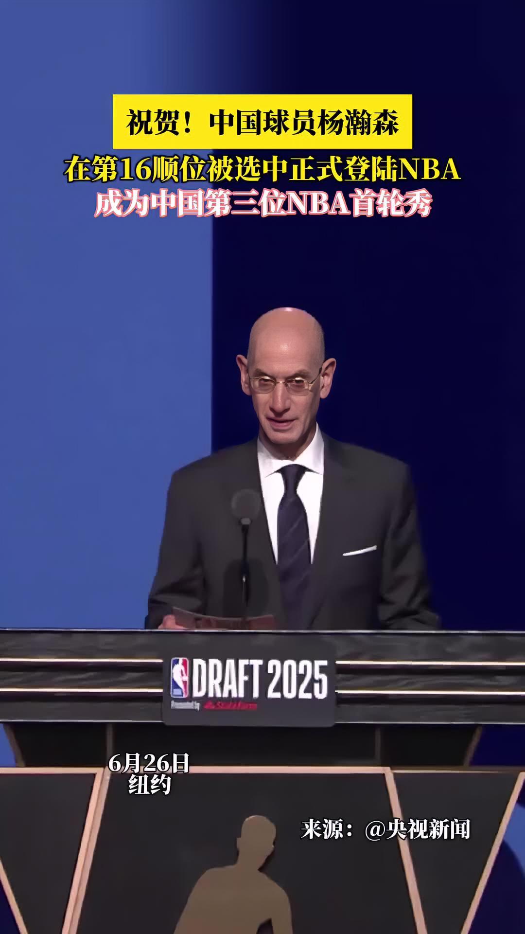 关于杨瀚森正式出发前往纽约！26天试训14站：赔率最看好太阳选中他的信息